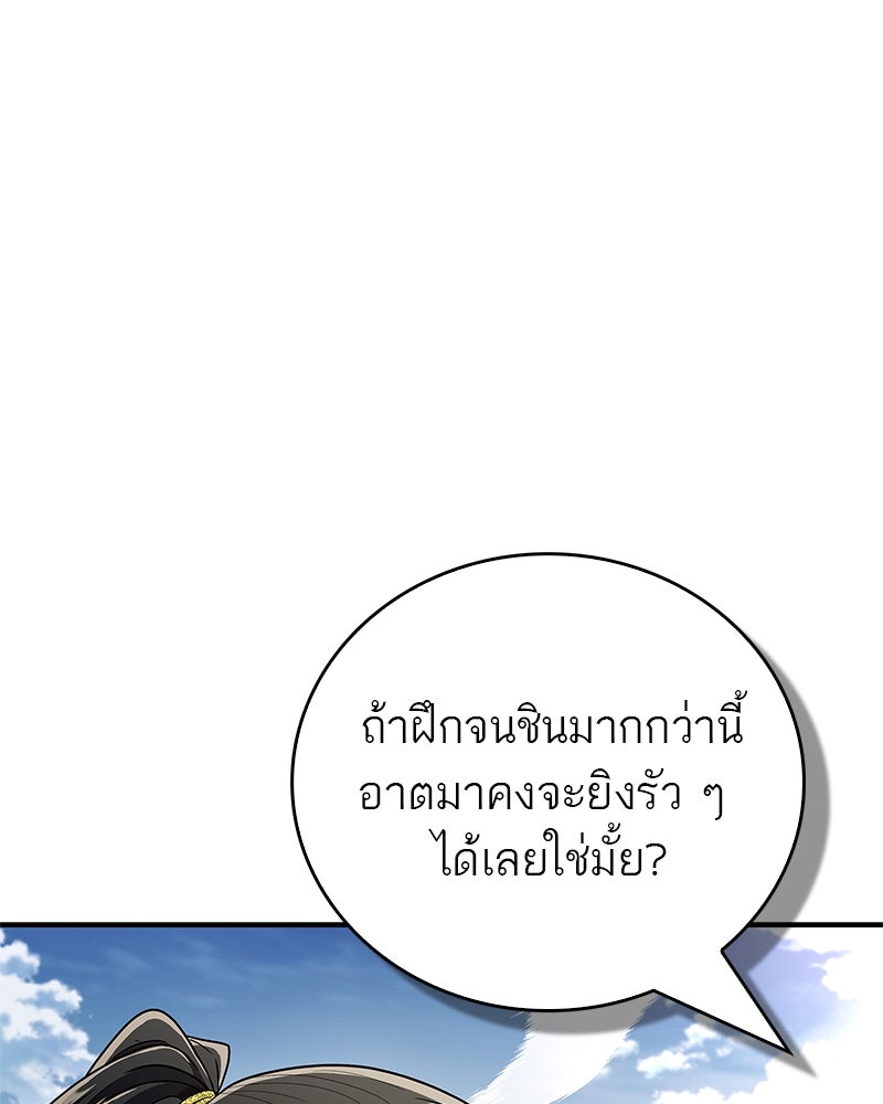 สุดยอดเทรนเนอร์แห่งยุทธภพ - หน้า 25