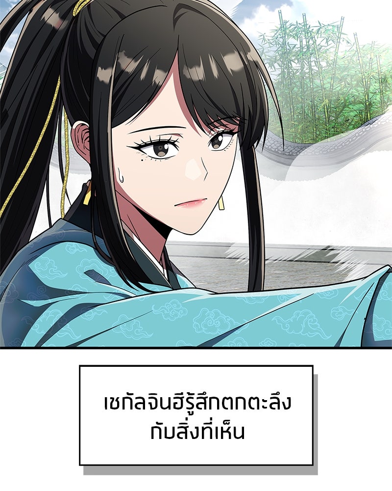 สุดยอดเทรนเนอร์แห่งยุทธภพ - หน้า 26