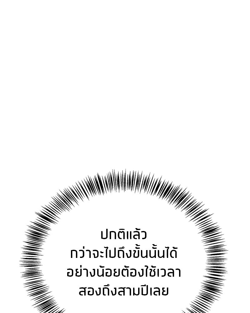 สุดยอดเทรนเนอร์แห่งยุทธภพ - หน้า 27