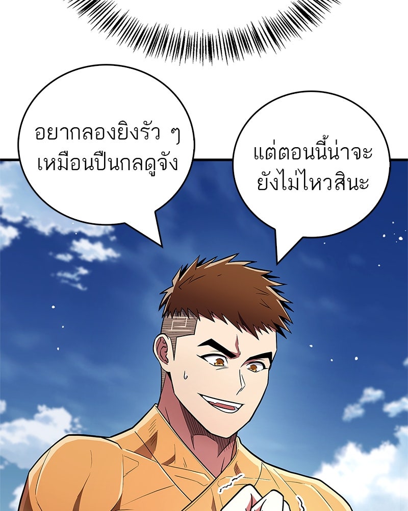 สุดยอดเทรนเนอร์แห่งยุทธภพ - หน้า 28