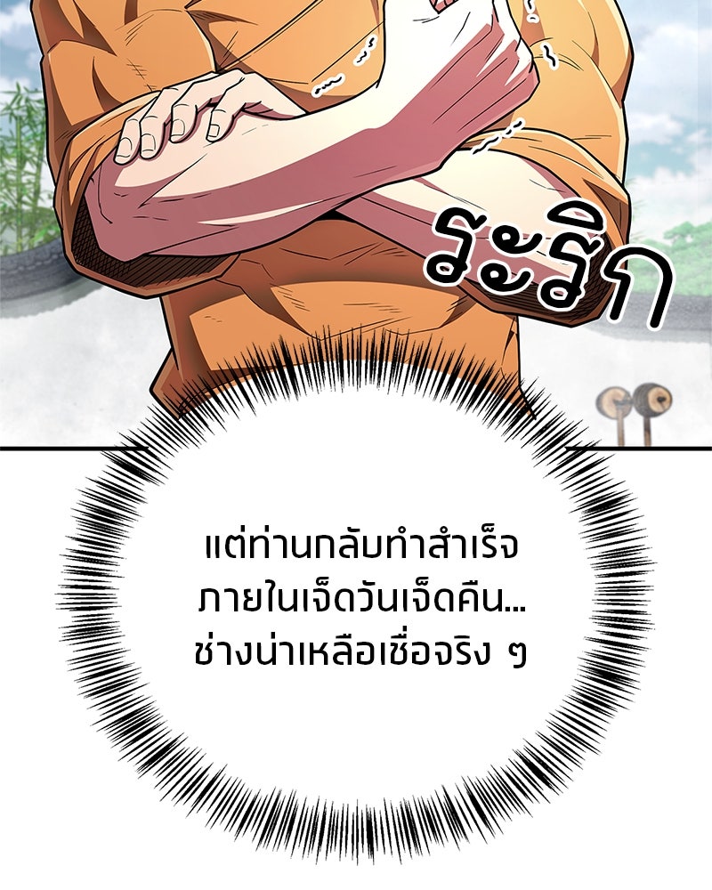 สุดยอดเทรนเนอร์แห่งยุทธภพ - หน้า 29
