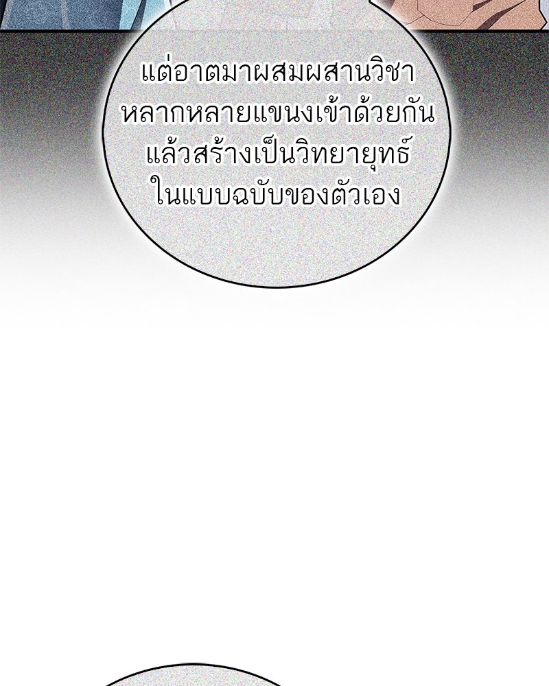 สุดยอดเทรนเนอร์แห่งยุทธภพ - หน้า 32
