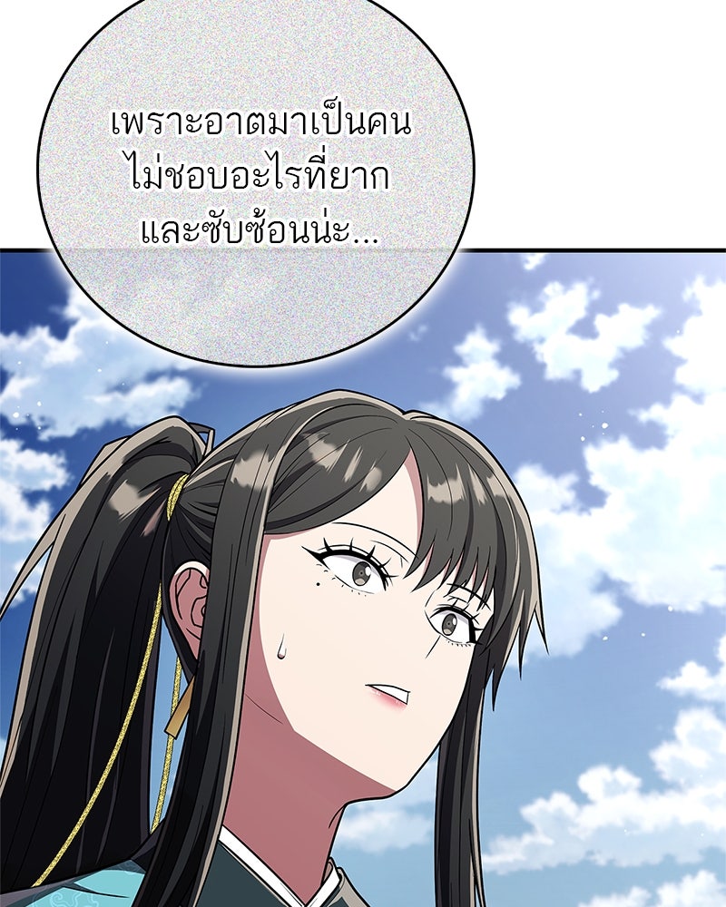 สุดยอดเทรนเนอร์แห่งยุทธภพ - หน้า 33