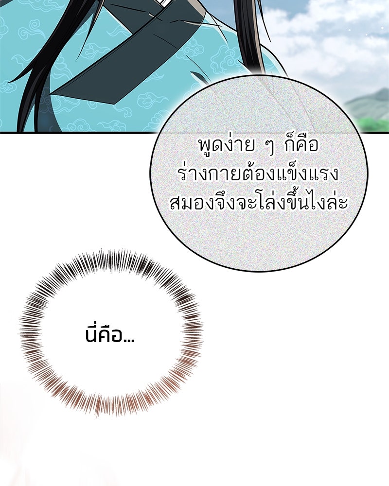 สุดยอดเทรนเนอร์แห่งยุทธภพ - หน้า 34