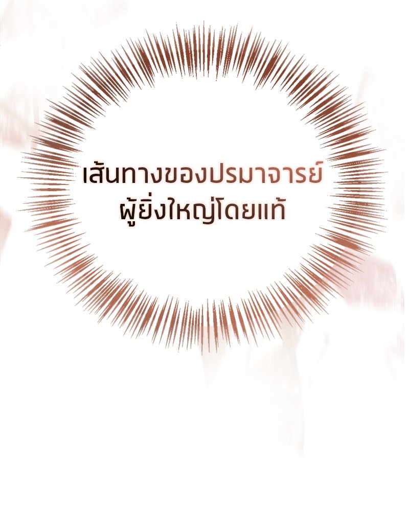สุดยอดเทรนเนอร์แห่งยุทธภพ - หน้า 35