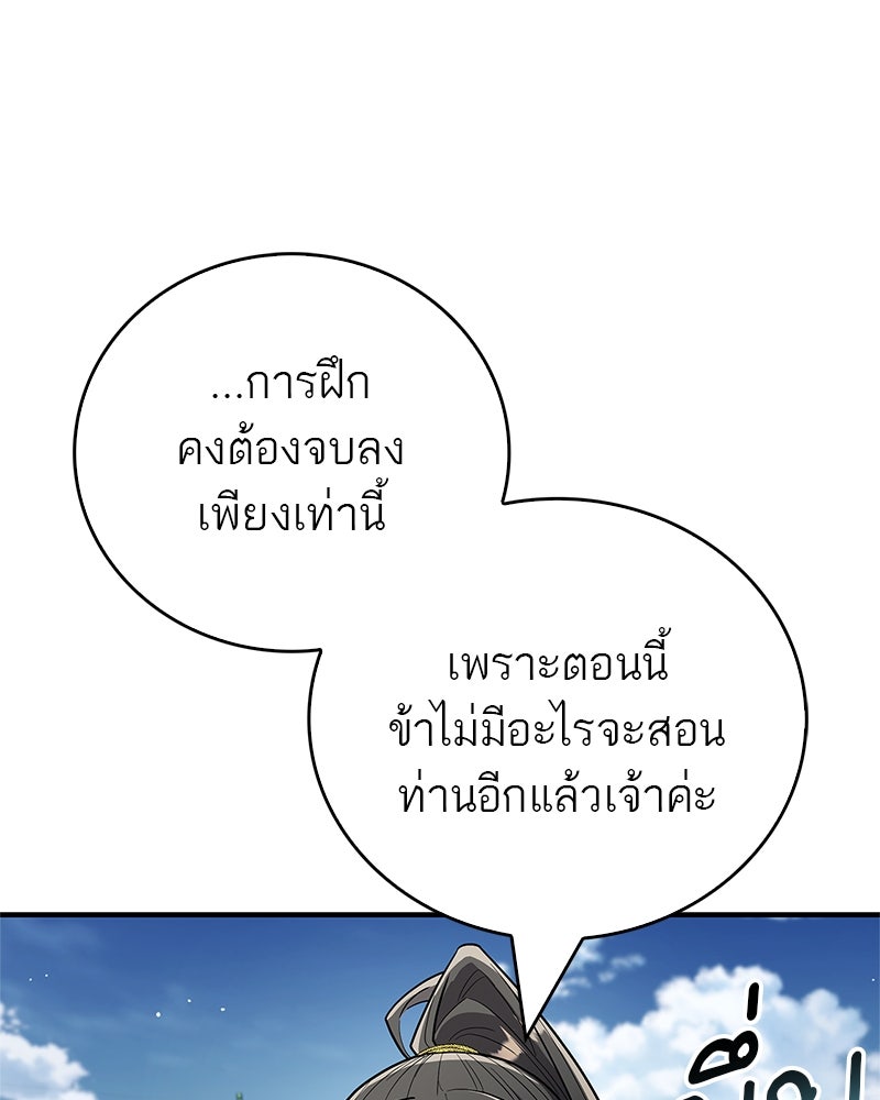 สุดยอดเทรนเนอร์แห่งยุทธภพ - หน้า 36