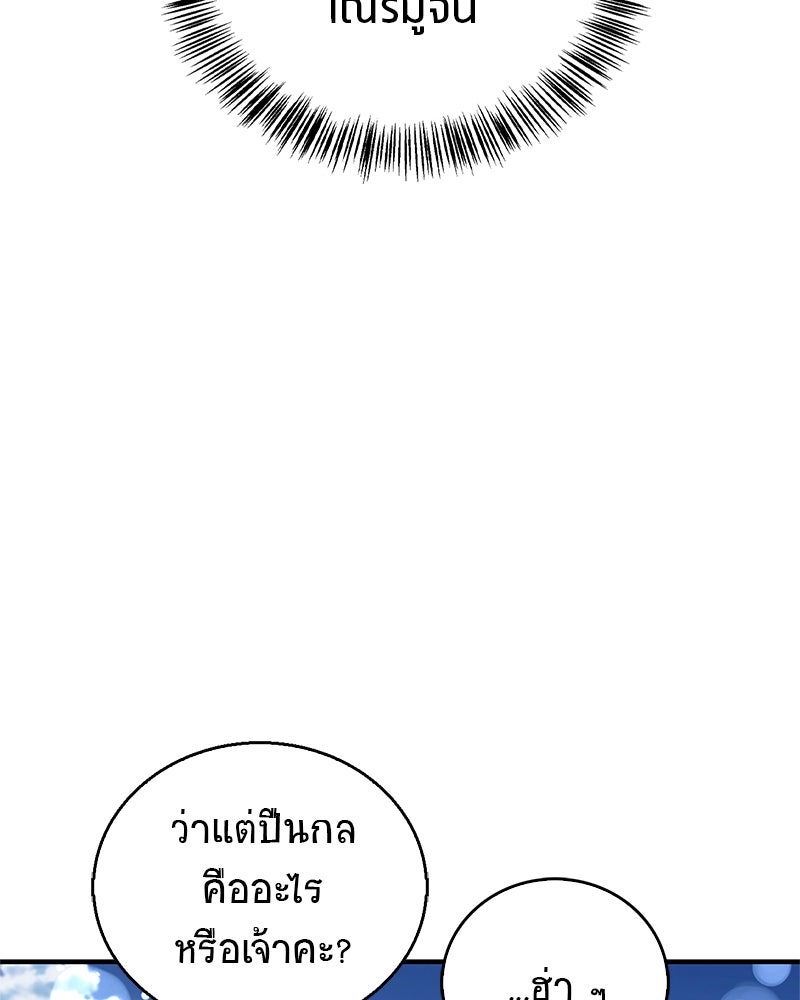 สุดยอดเทรนเนอร์แห่งยุทธภพ - หน้า 38