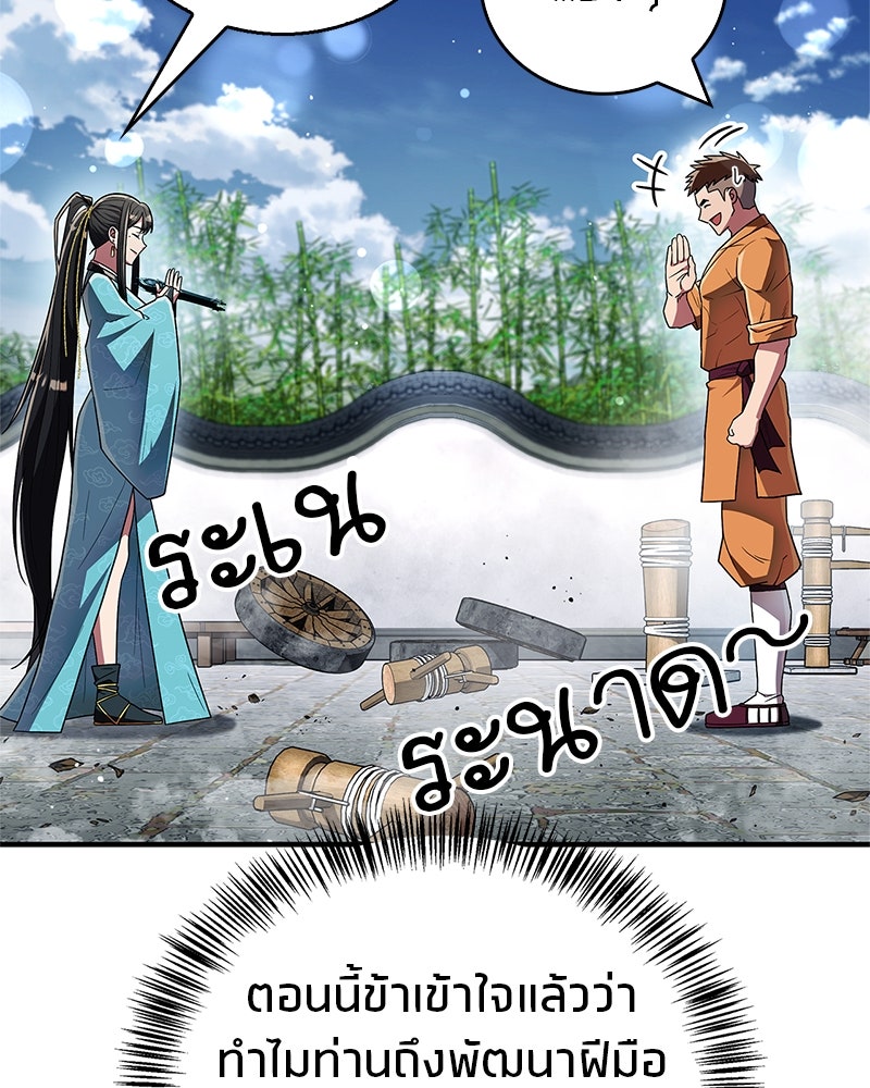 สุดยอดเทรนเนอร์แห่งยุทธภพ - หน้า 39