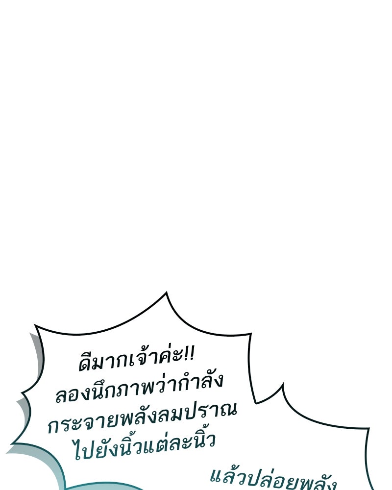สุดยอดเทรนเนอร์แห่งยุทธภพ - หน้า 4