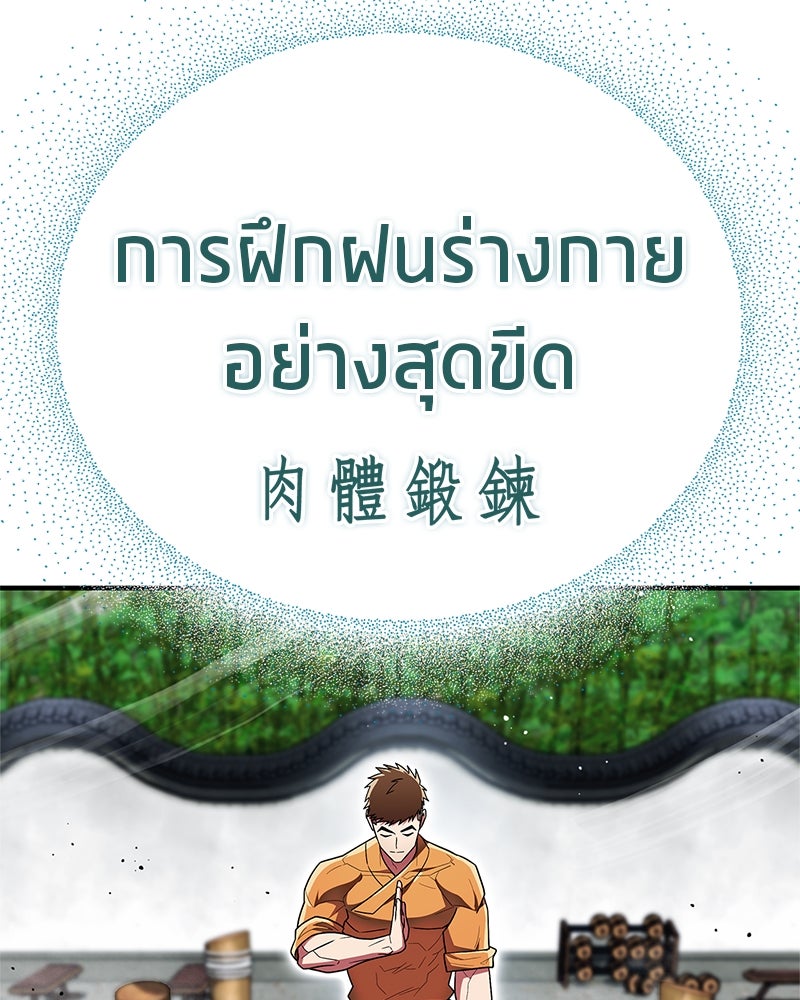 สุดยอดเทรนเนอร์แห่งยุทธภพ - หน้า 41