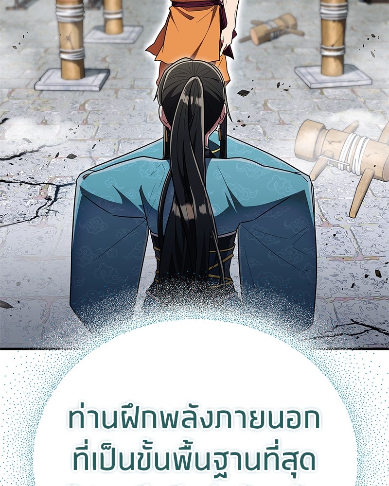 สุดยอดเทรนเนอร์แห่งยุทธภพ - หน้า 42