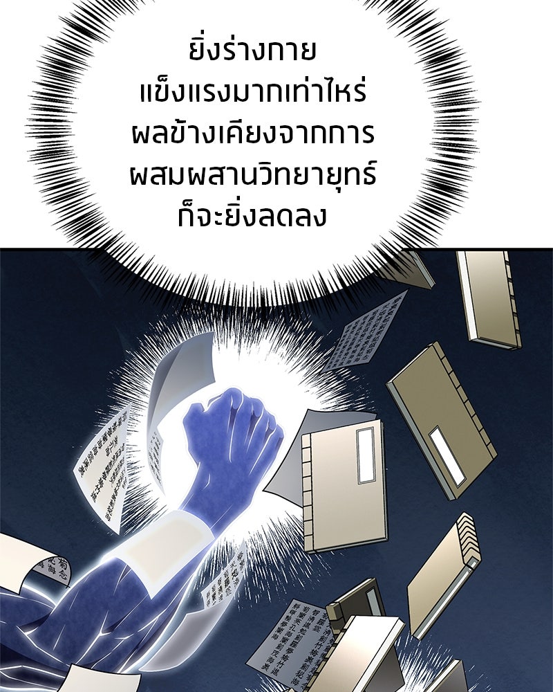 สุดยอดเทรนเนอร์แห่งยุทธภพ - หน้า 44