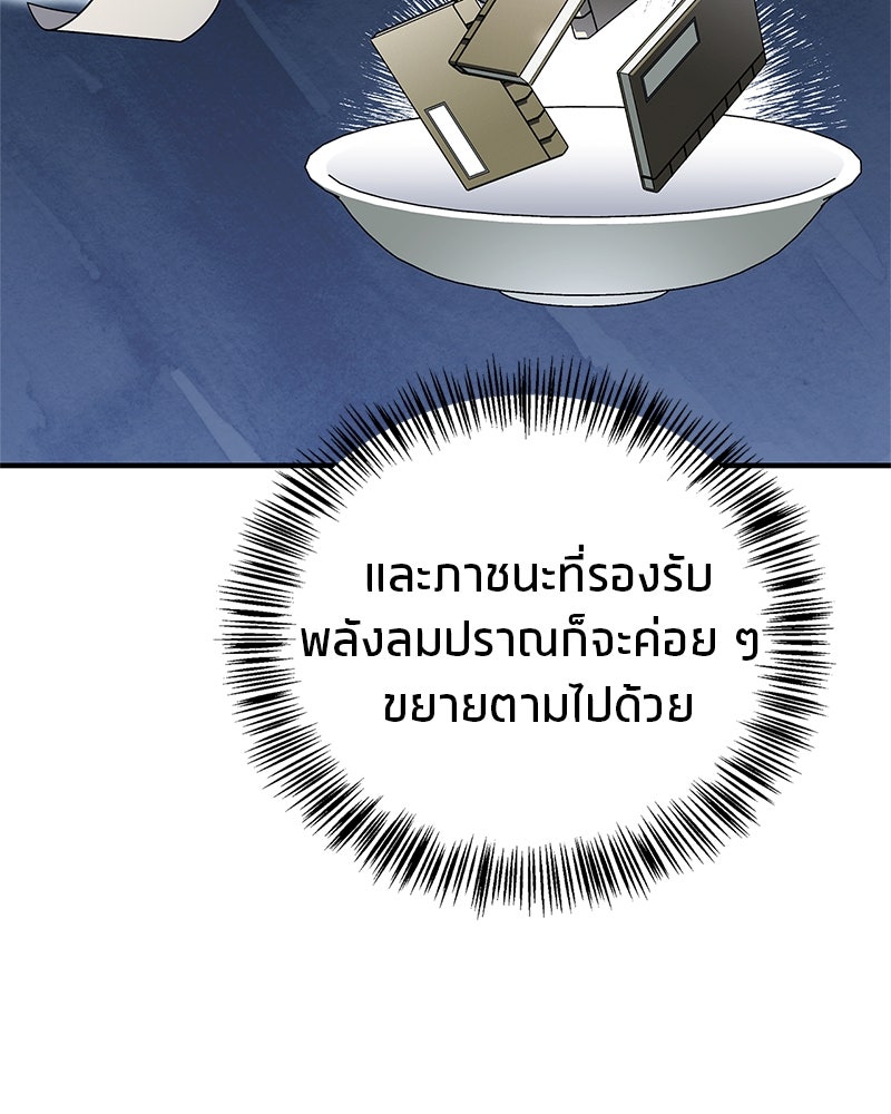 สุดยอดเทรนเนอร์แห่งยุทธภพ - หน้า 45