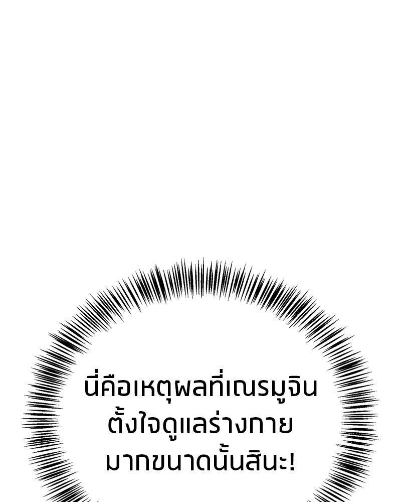 สุดยอดเทรนเนอร์แห่งยุทธภพ - หน้า 46
