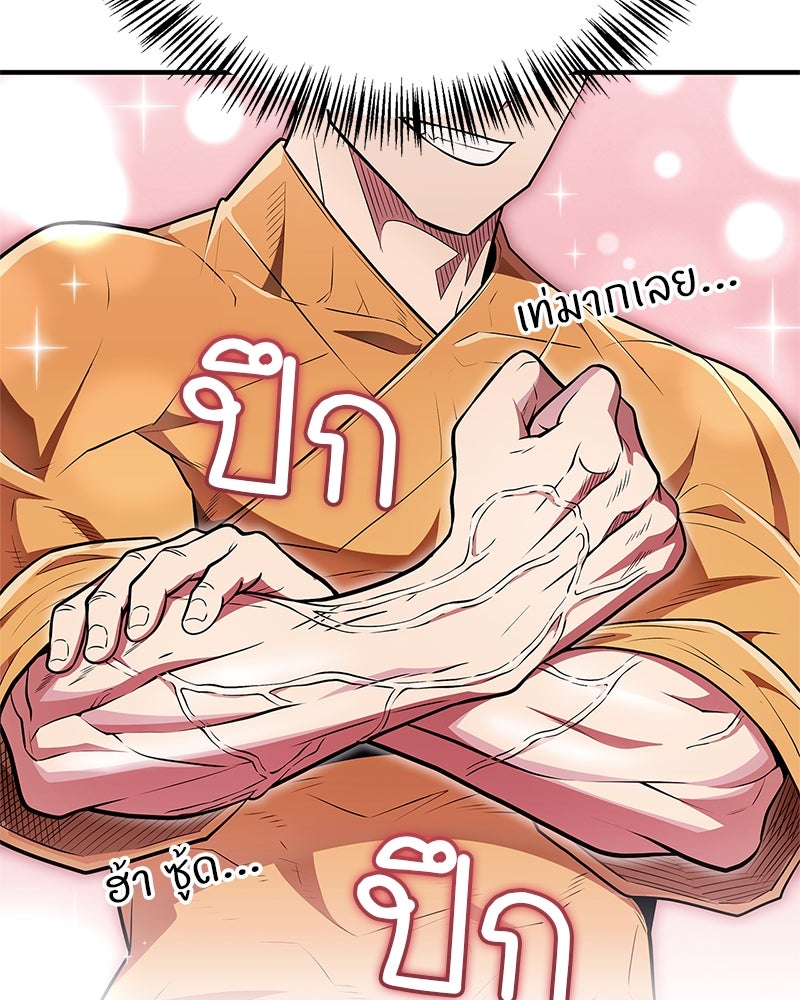 สุดยอดเทรนเนอร์แห่งยุทธภพ - หน้า 47