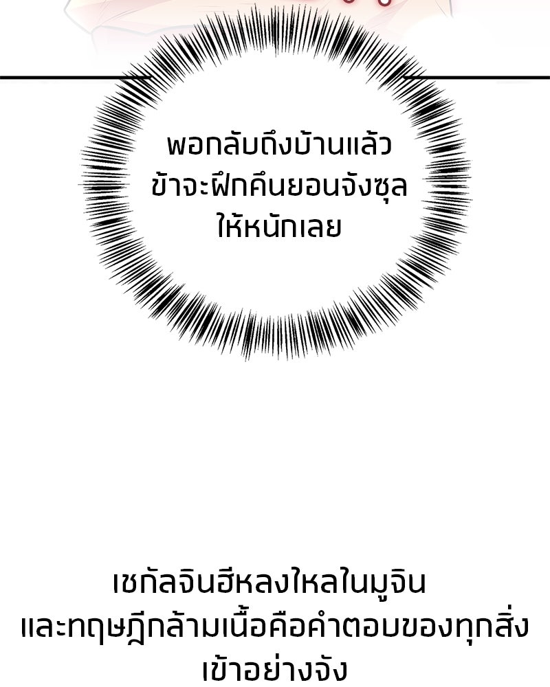 สุดยอดเทรนเนอร์แห่งยุทธภพ - หน้า 48