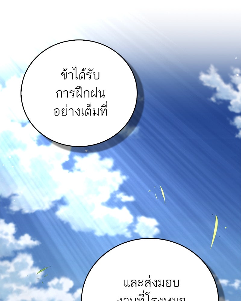 สุดยอดเทรนเนอร์แห่งยุทธภพ - หน้า 52