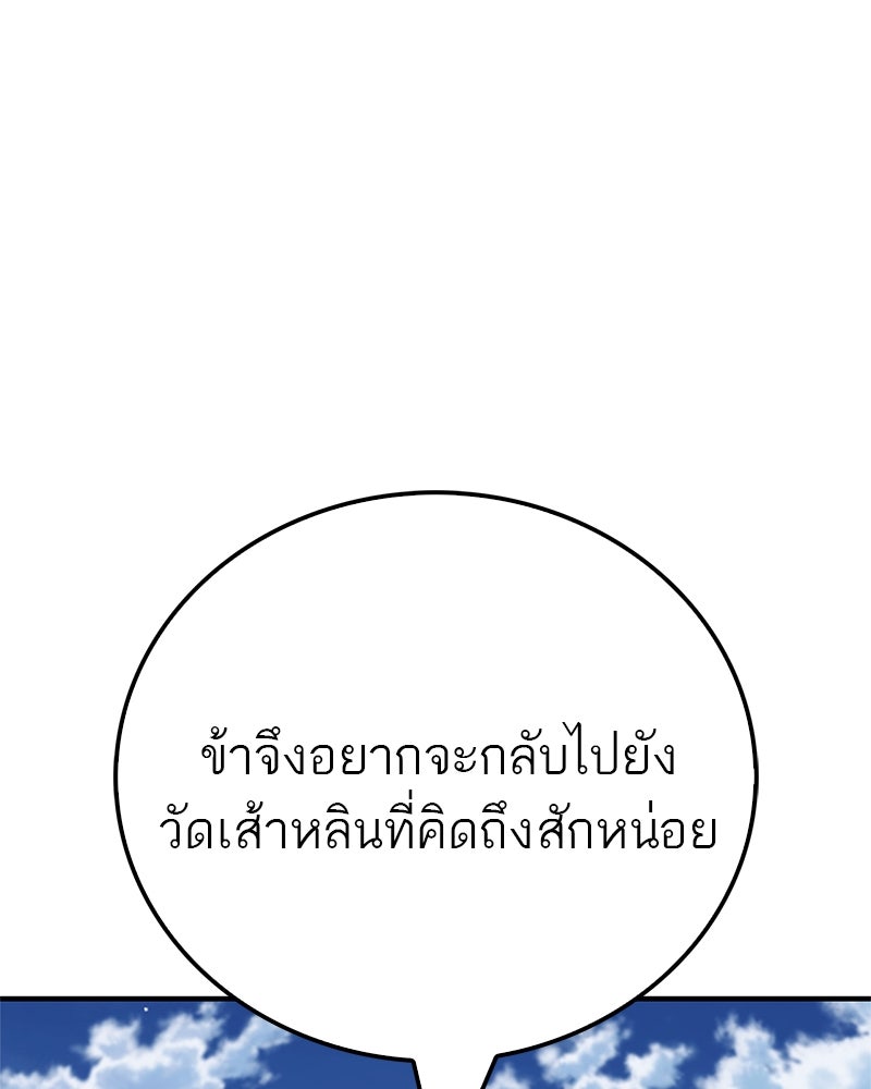 สุดยอดเทรนเนอร์แห่งยุทธภพ - หน้า 54