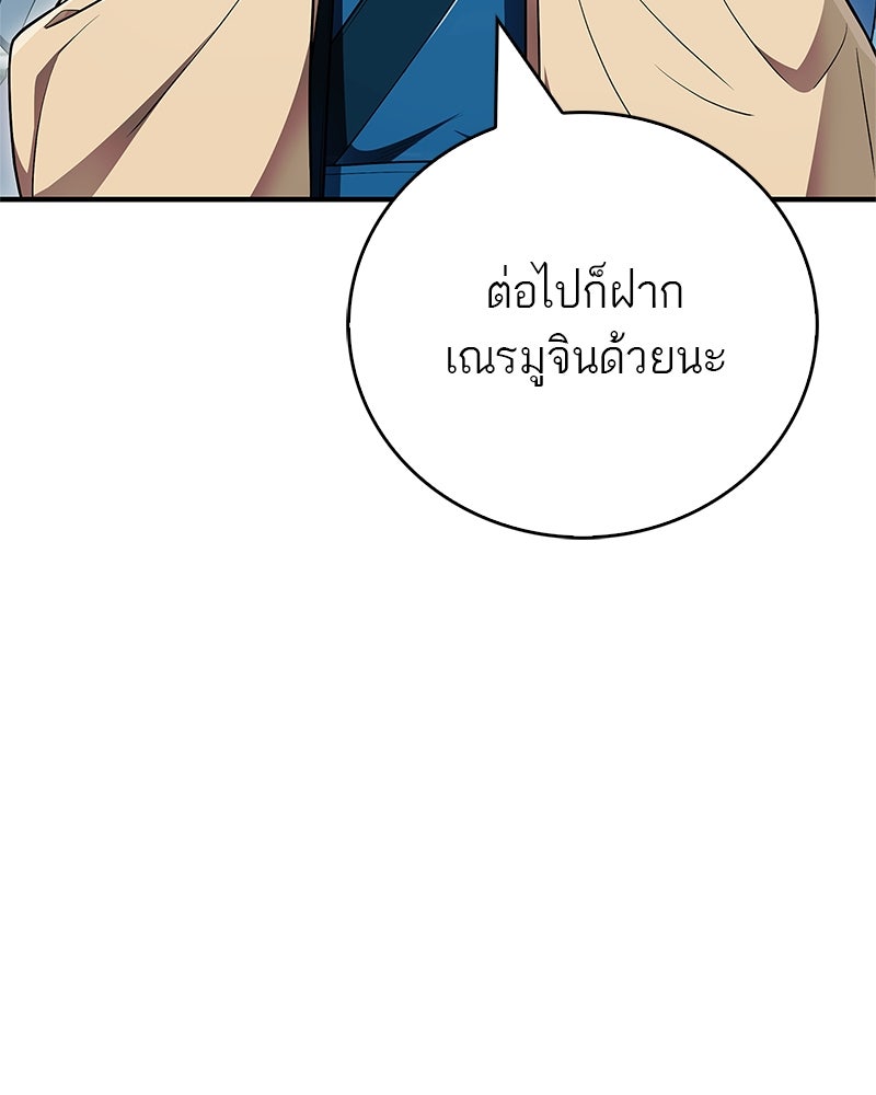 สุดยอดเทรนเนอร์แห่งยุทธภพ - หน้า 58