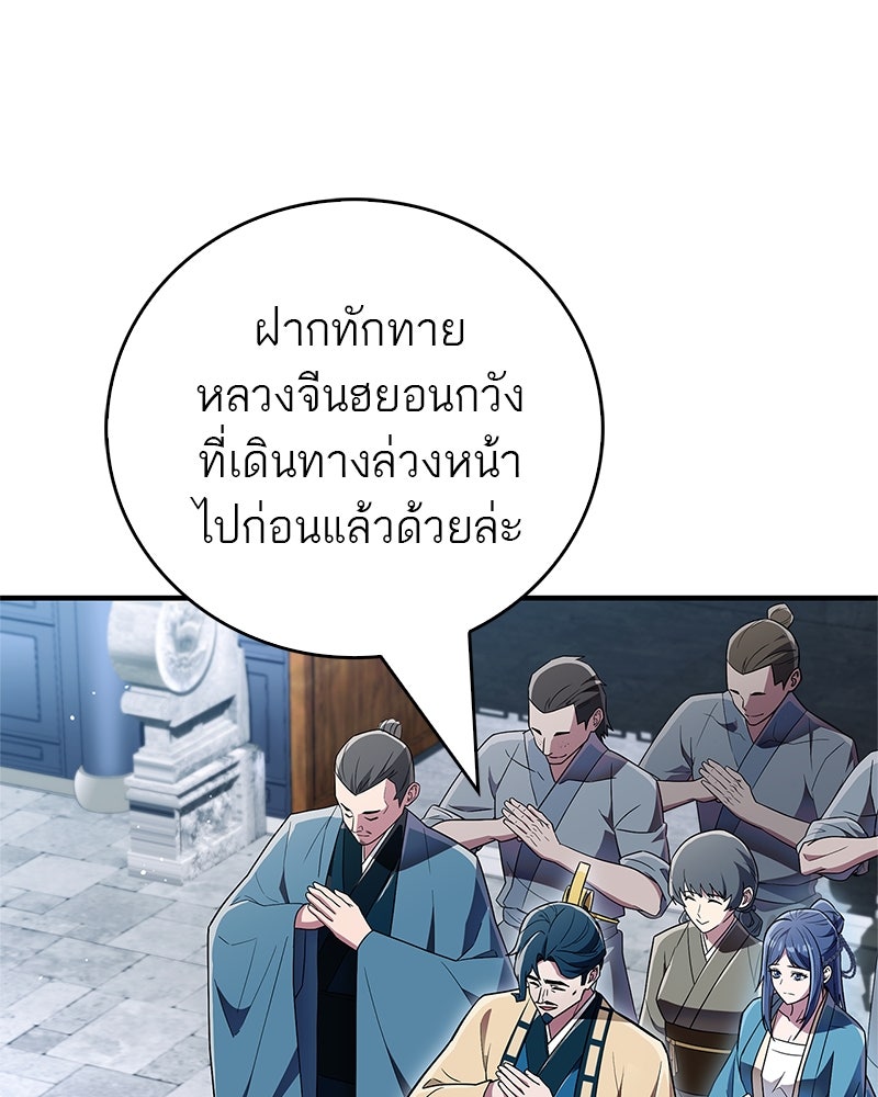 สุดยอดเทรนเนอร์แห่งยุทธภพ - หน้า 59
