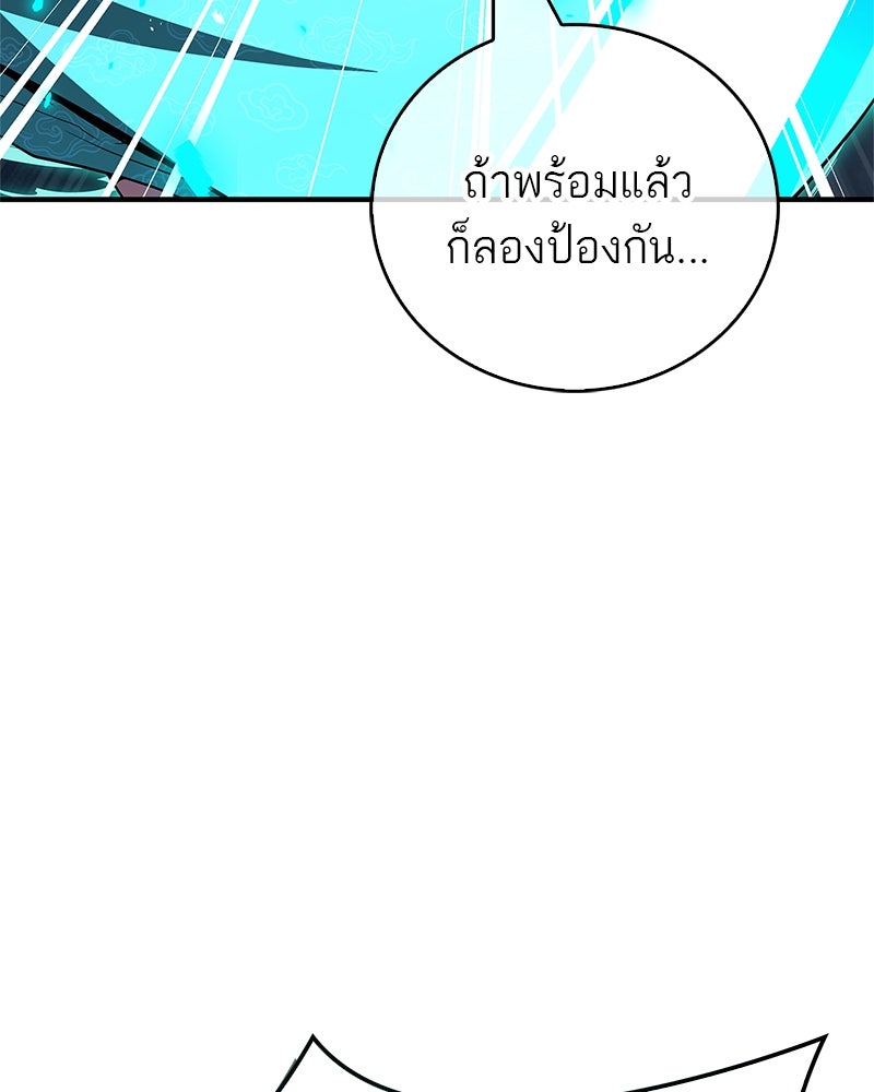 สุดยอดเทรนเนอร์แห่งยุทธภพ - หน้า 6