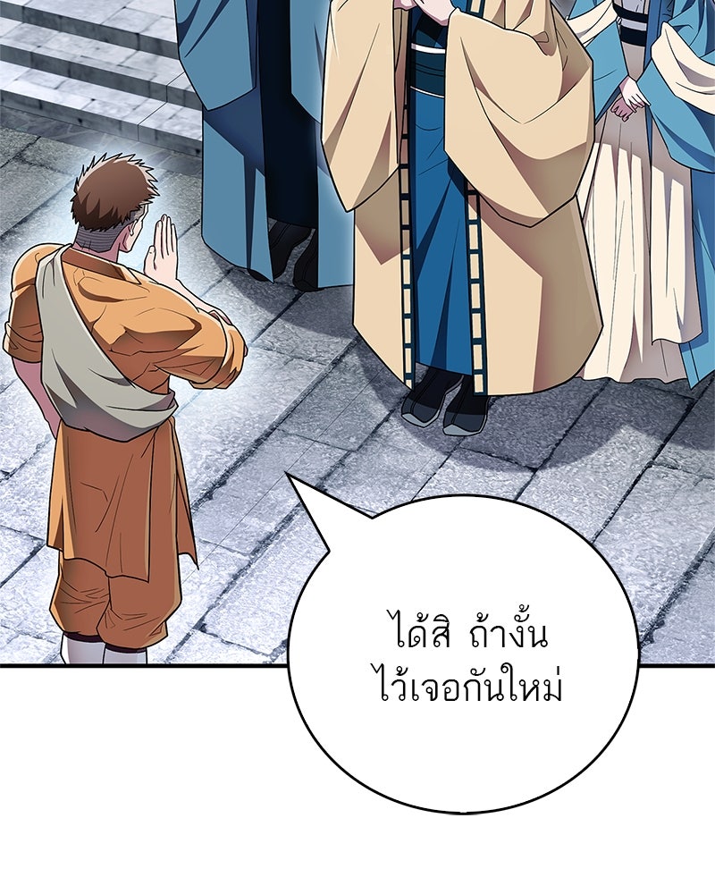 สุดยอดเทรนเนอร์แห่งยุทธภพ - หน้า 60