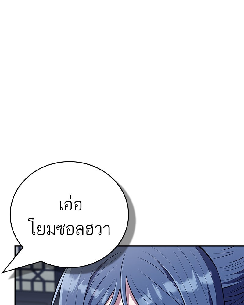 สุดยอดเทรนเนอร์แห่งยุทธภพ - หน้า 61
