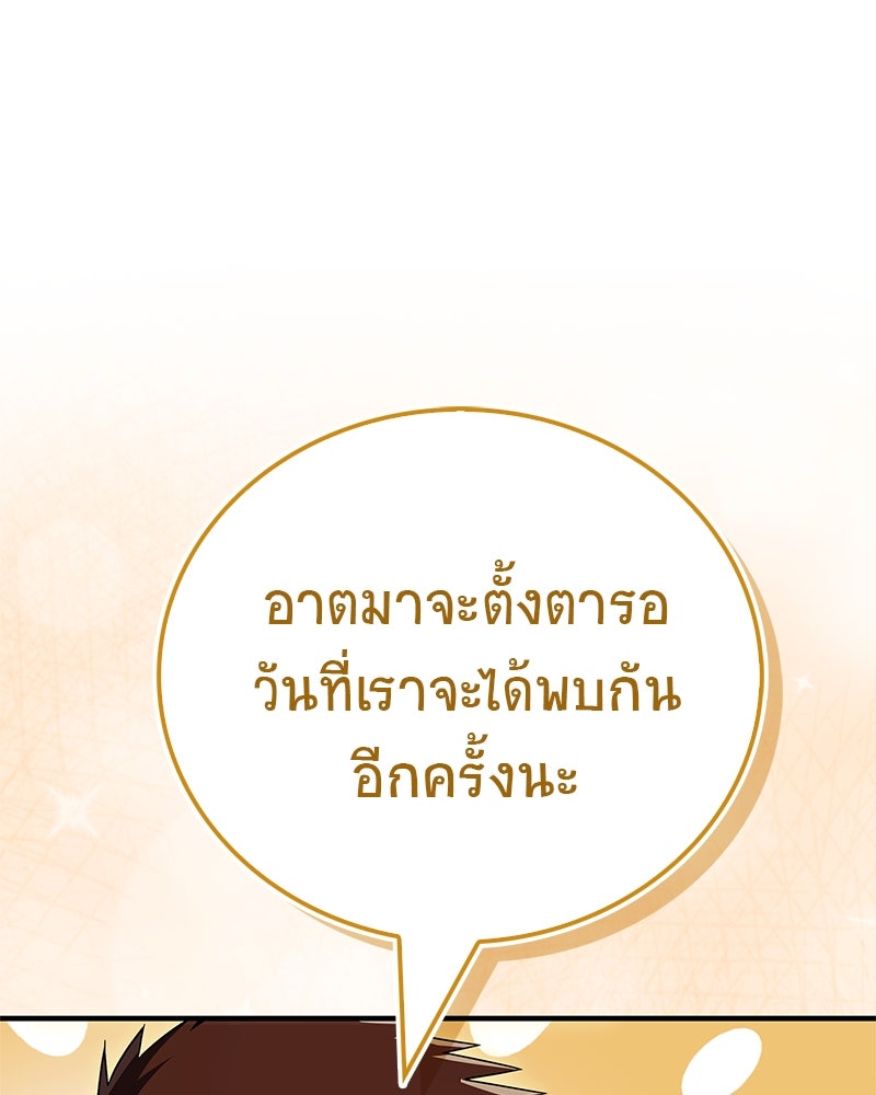 สุดยอดเทรนเนอร์แห่งยุทธภพ - หน้า 63