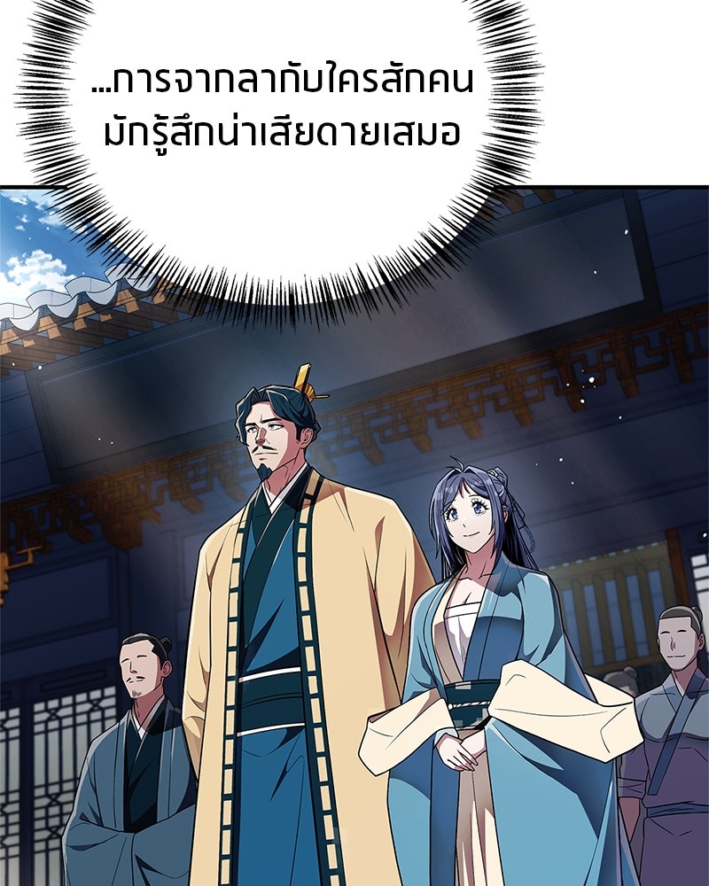สุดยอดเทรนเนอร์แห่งยุทธภพ - หน้า 68