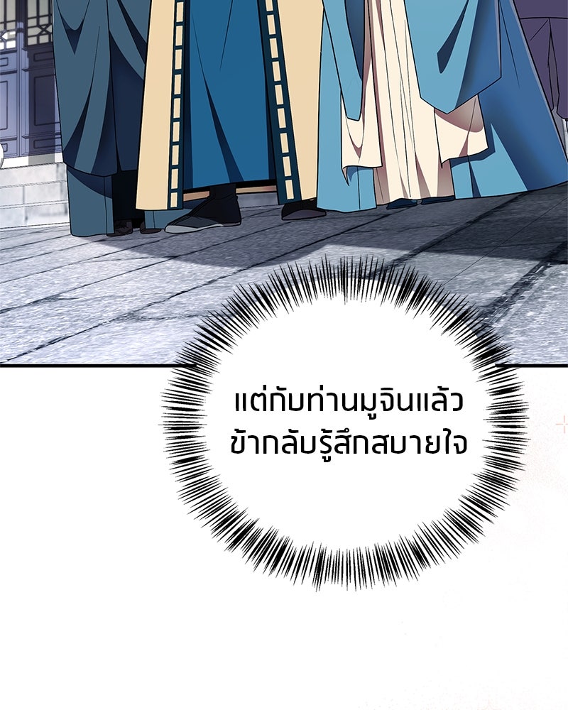 สุดยอดเทรนเนอร์แห่งยุทธภพ - หน้า 69