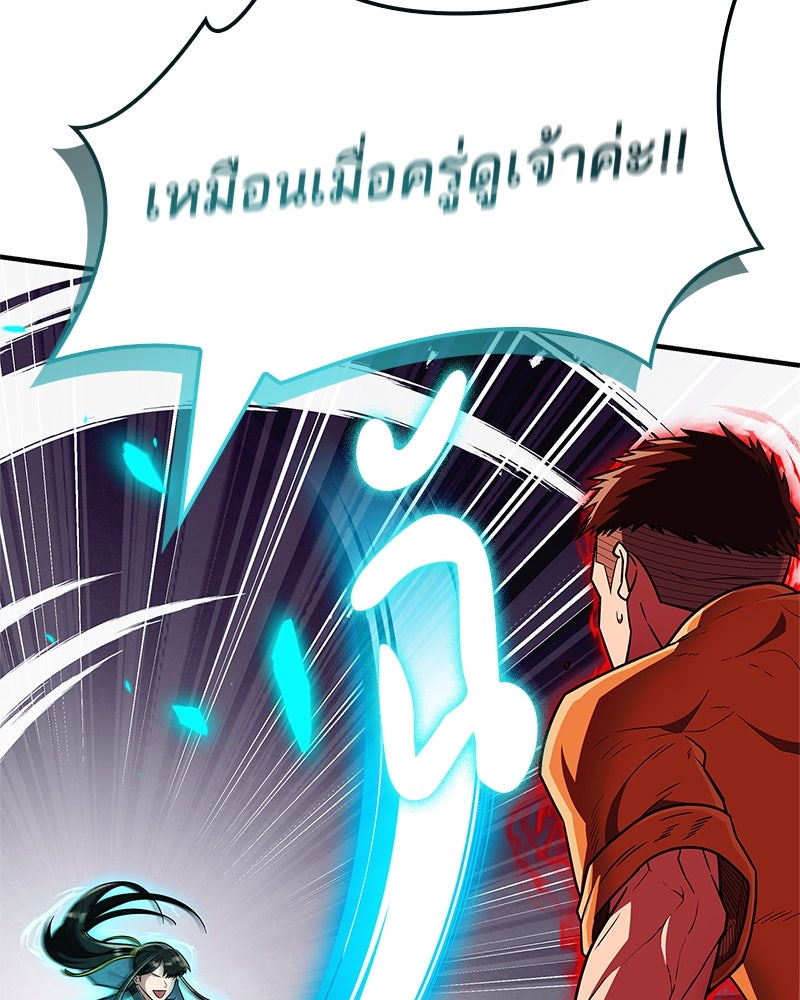 สุดยอดเทรนเนอร์แห่งยุทธภพ - หน้า 7