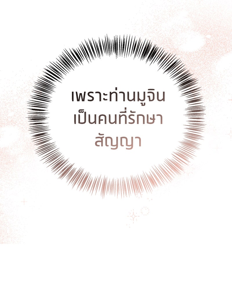 สุดยอดเทรนเนอร์แห่งยุทธภพ - หน้า 70