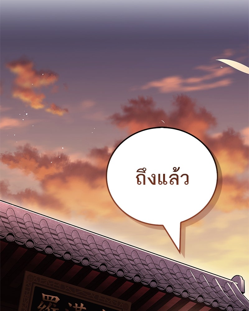 สุดยอดเทรนเนอร์แห่งยุทธภพ - หน้า 72