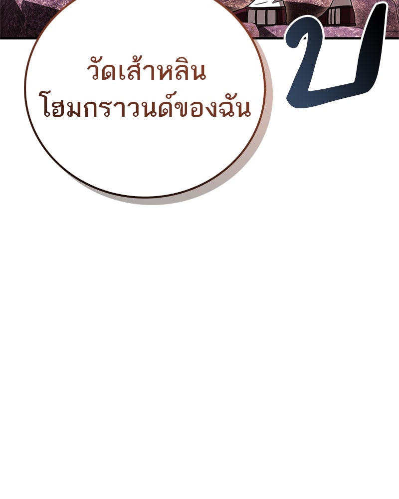 สุดยอดเทรนเนอร์แห่งยุทธภพ - หน้า 74
