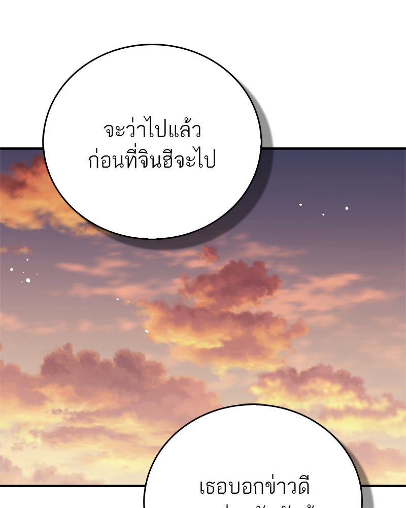 สุดยอดเทรนเนอร์แห่งยุทธภพ - หน้า 75