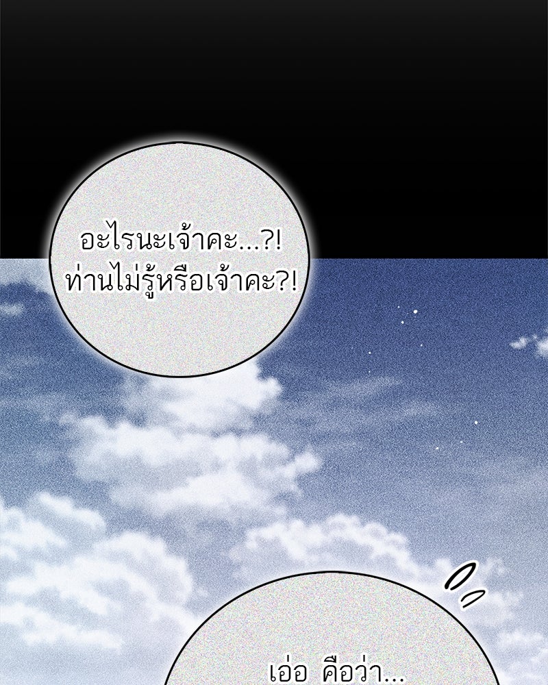 สุดยอดเทรนเนอร์แห่งยุทธภพ - หน้า 77