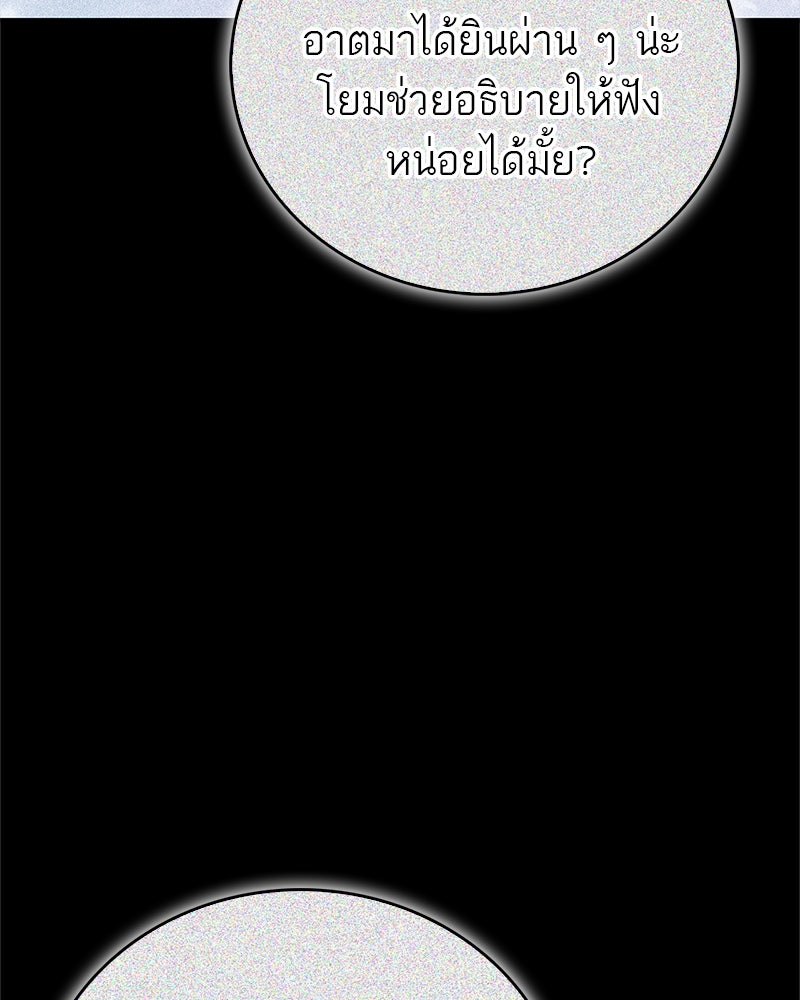 สุดยอดเทรนเนอร์แห่งยุทธภพ - หน้า 78