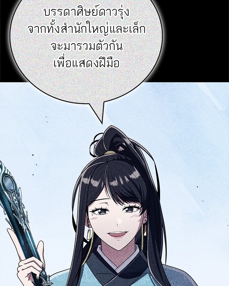 สุดยอดเทรนเนอร์แห่งยุทธภพ - หน้า 79