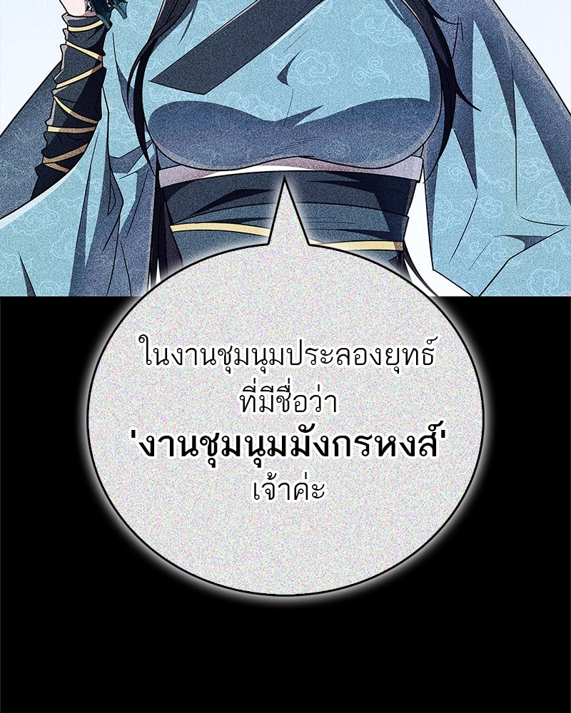 สุดยอดเทรนเนอร์แห่งยุทธภพ - หน้า 80