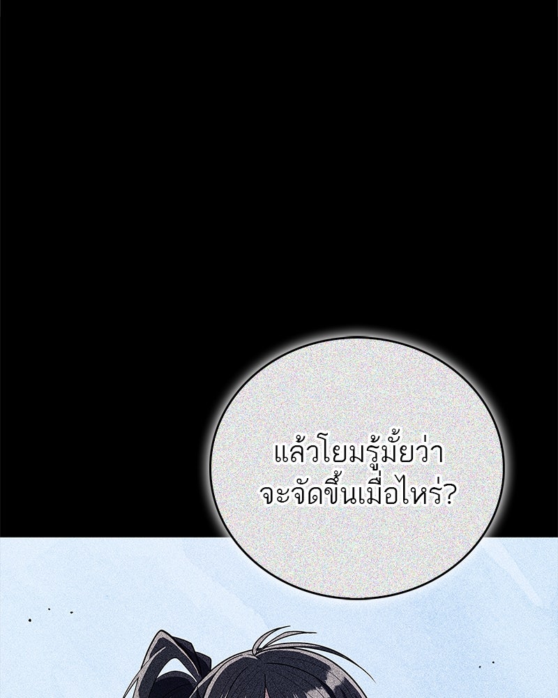สุดยอดเทรนเนอร์แห่งยุทธภพ - หน้า 81