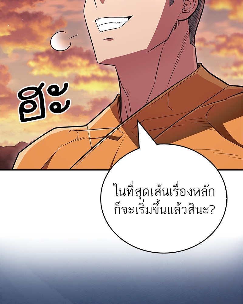 สุดยอดเทรนเนอร์แห่งยุทธภพ - หน้า 85