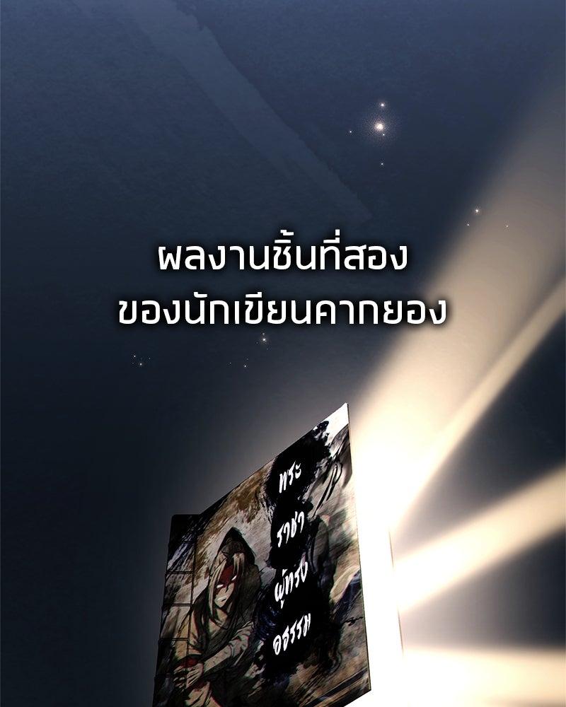 สุดยอดเทรนเนอร์แห่งยุทธภพ - หน้า 86