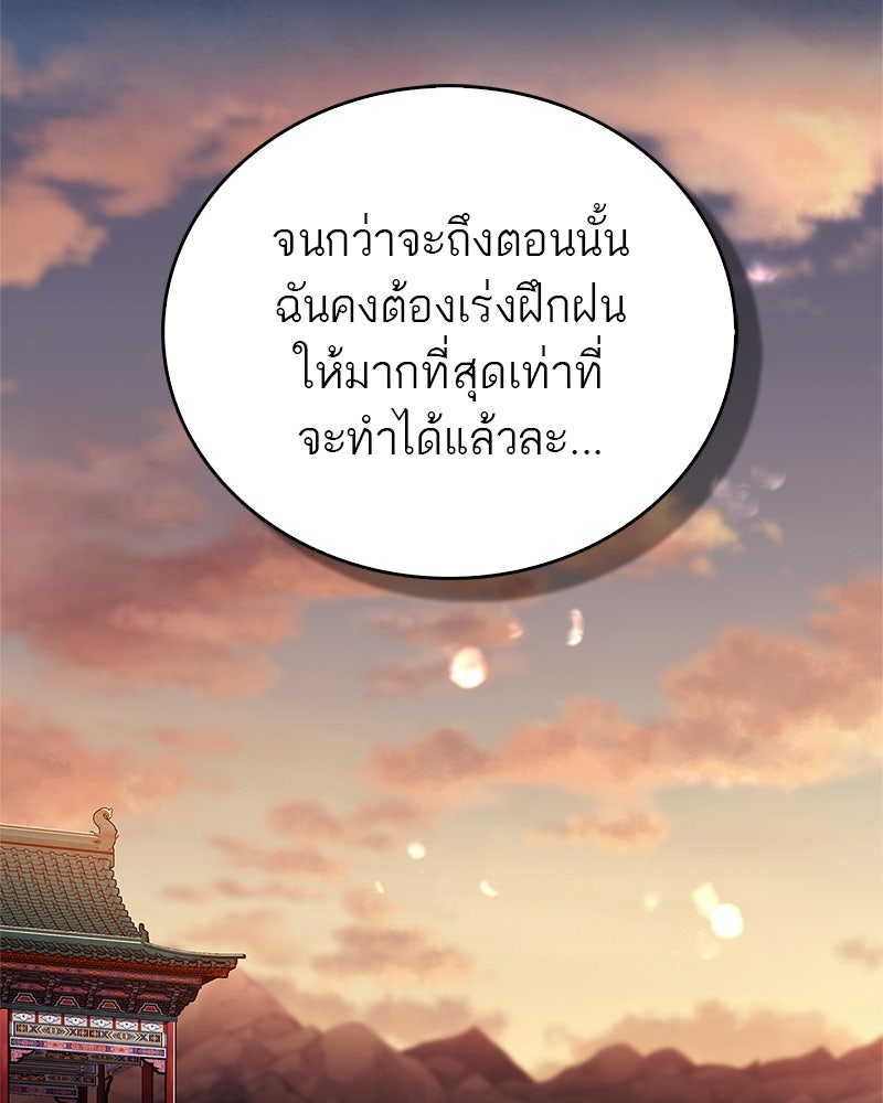 สุดยอดเทรนเนอร์แห่งยุทธภพ - หน้า 88