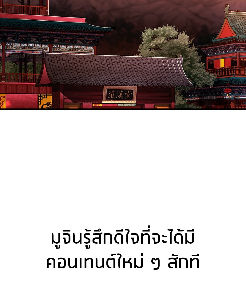 สุดยอดเทรนเนอร์แห่งยุทธภพ - หน้า 89