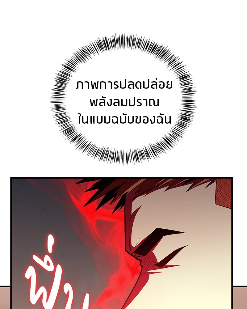 สุดยอดเทรนเนอร์แห่งยุทธภพ - หน้า 9