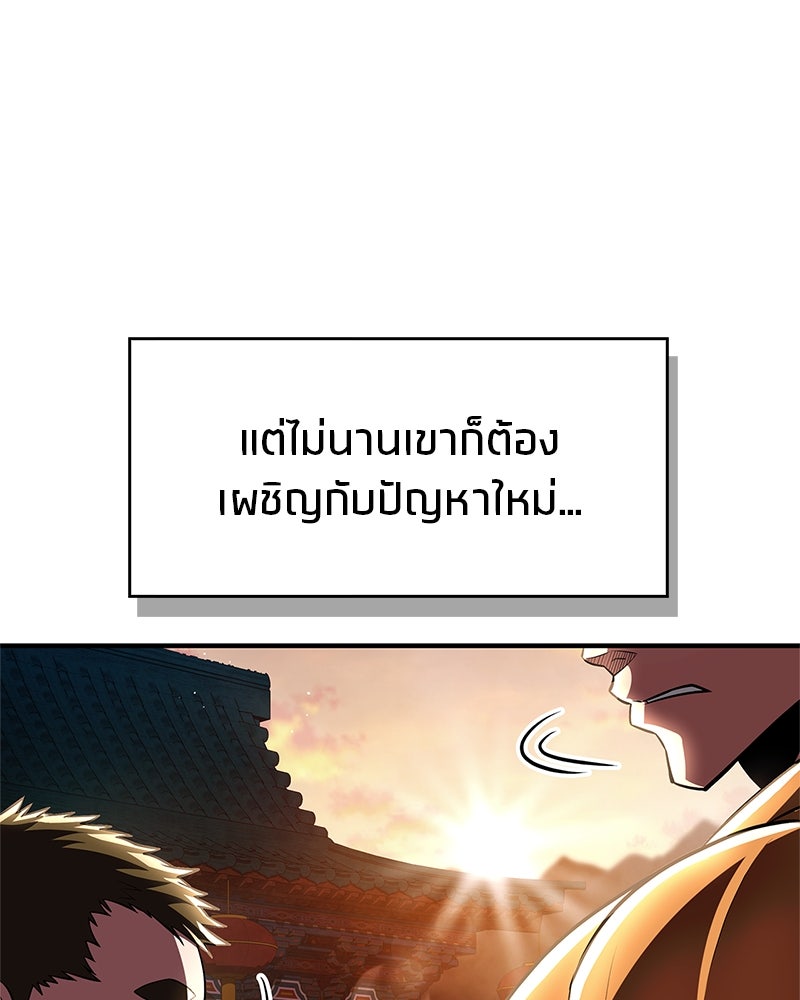 สุดยอดเทรนเนอร์แห่งยุทธภพ - หน้า 90