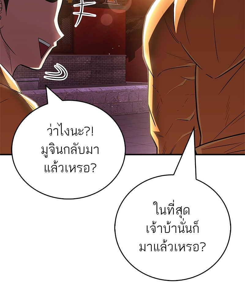 สุดยอดเทรนเนอร์แห่งยุทธภพ - หน้า 91