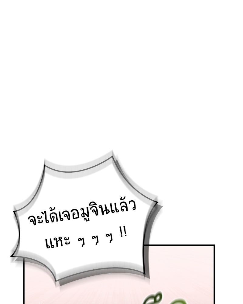 สุดยอดเทรนเนอร์แห่งยุทธภพ - หน้า 92