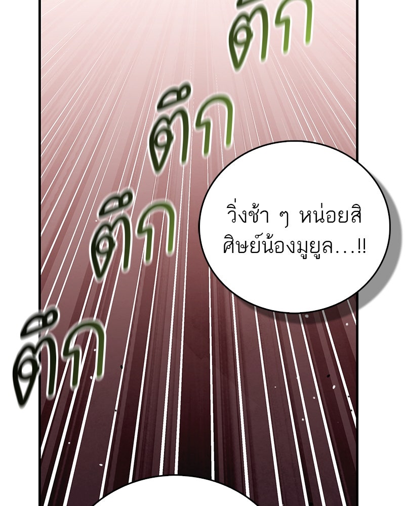 สุดยอดเทรนเนอร์แห่งยุทธภพ - หน้า 93