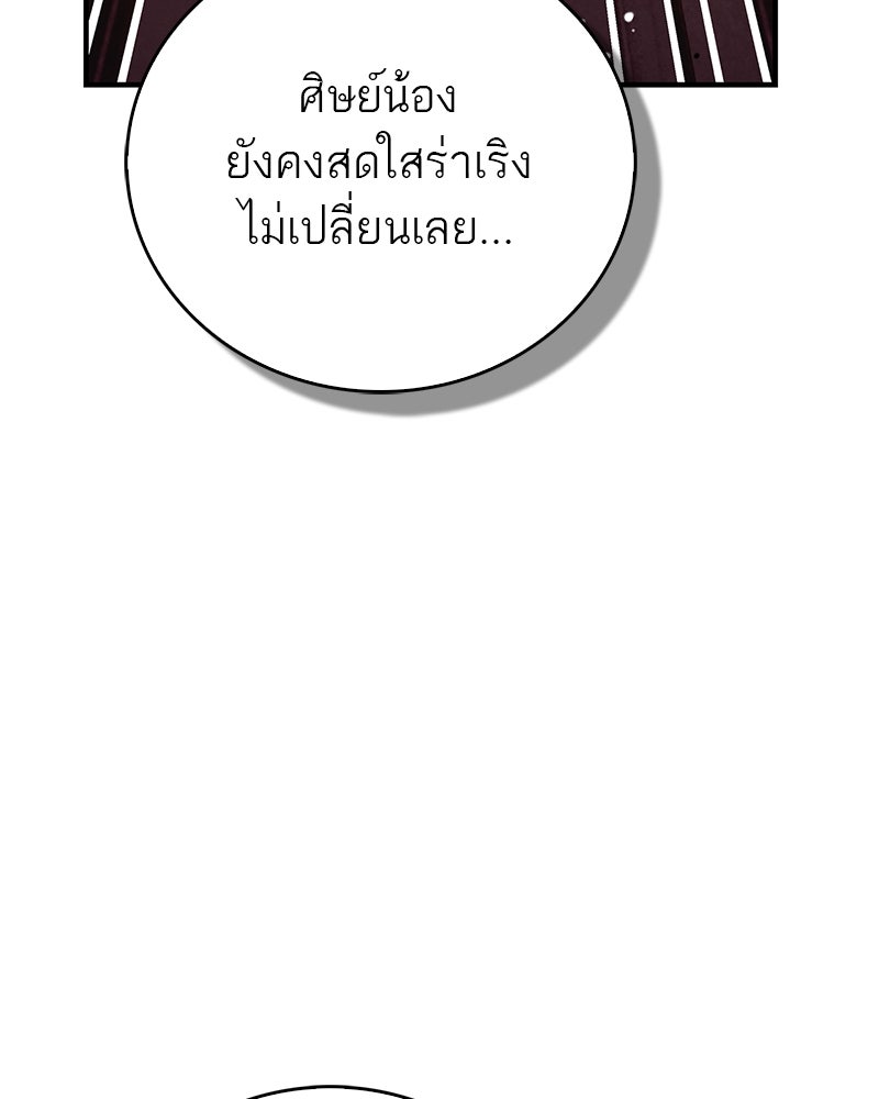 สุดยอดเทรนเนอร์แห่งยุทธภพ - หน้า 94